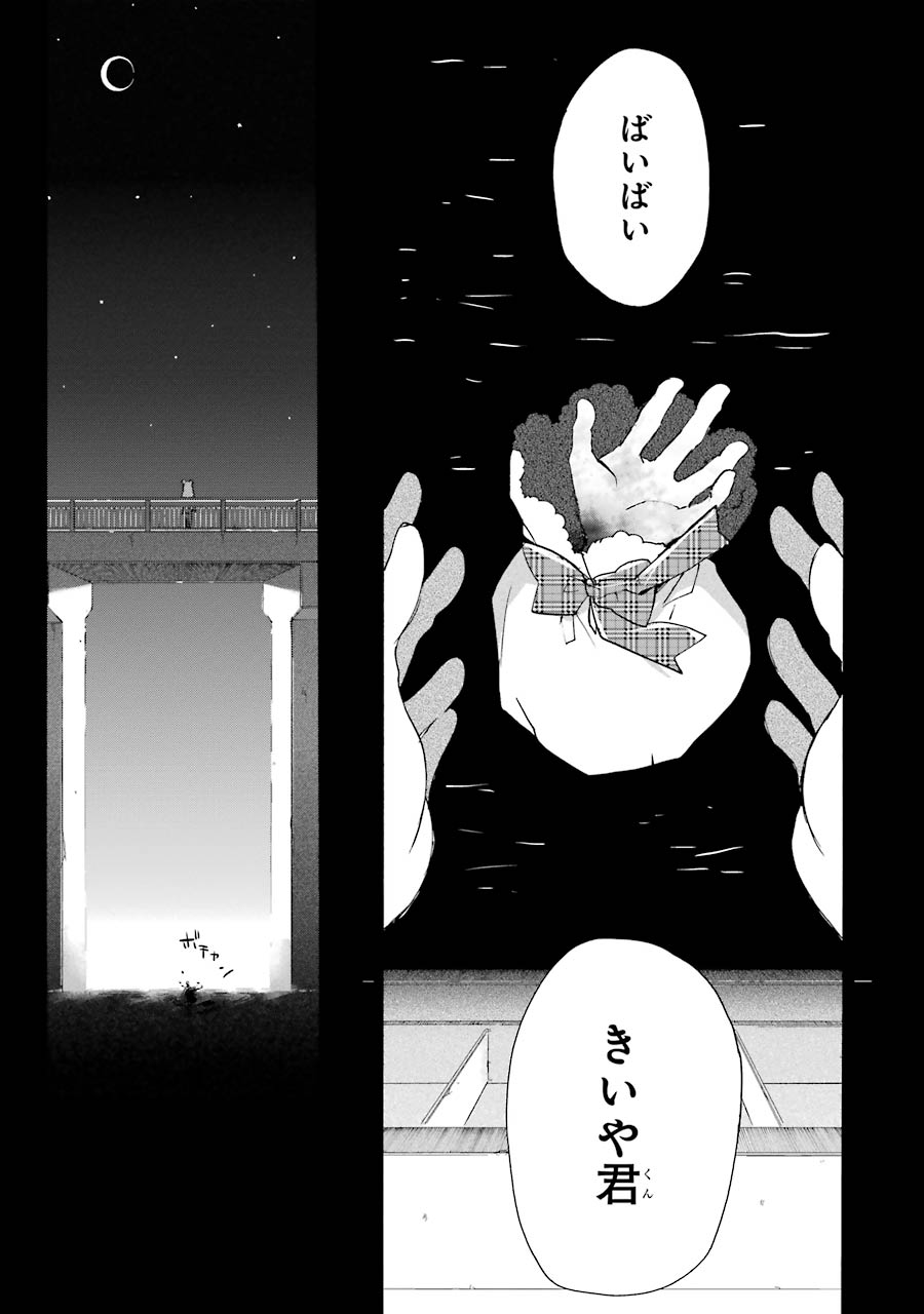 Happy Sugar Life - Chapter 7.1 - Page 69
