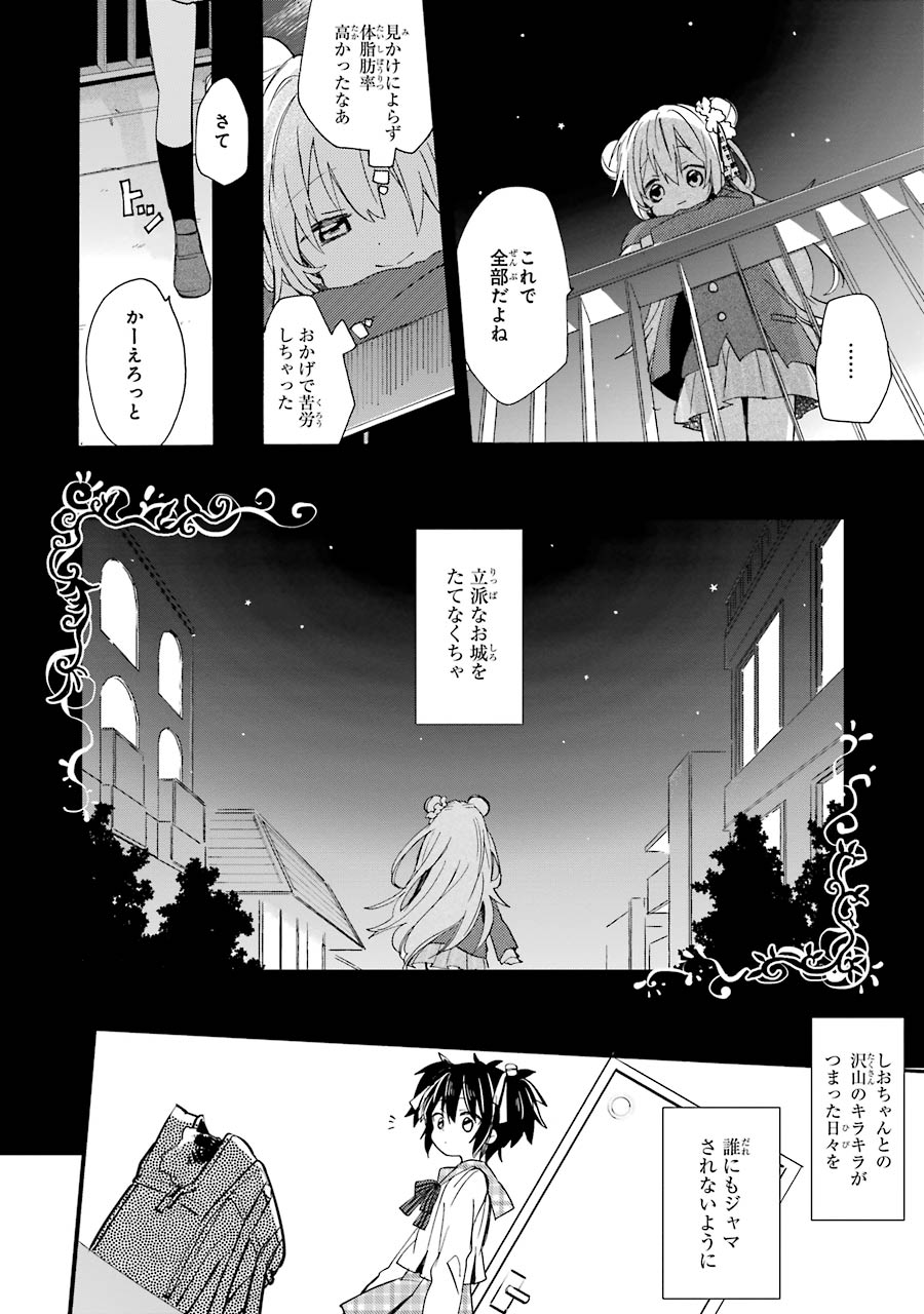 Happy Sugar Life - Chapter 7.1 - Page 70