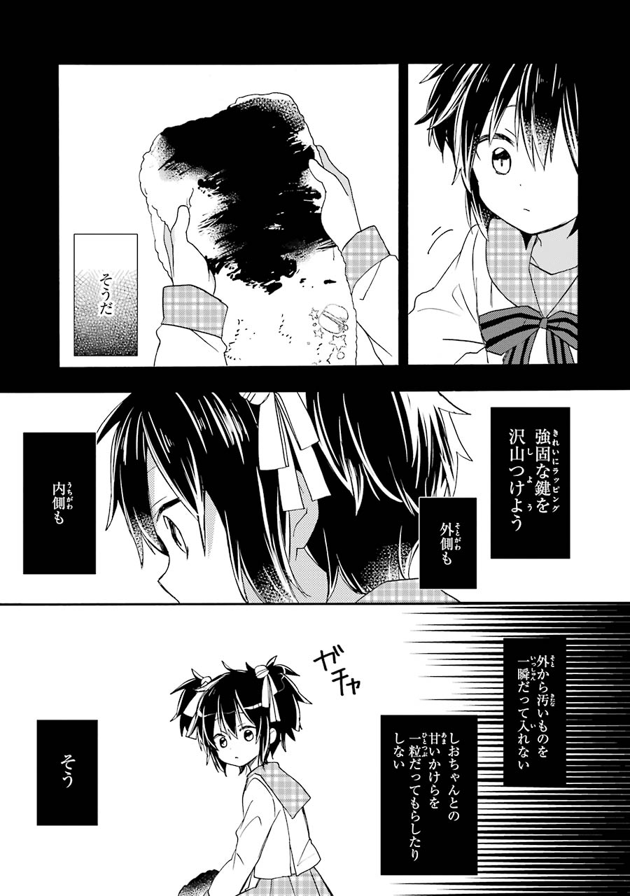 Happy Sugar Life - Chapter 7.1 - Page 71