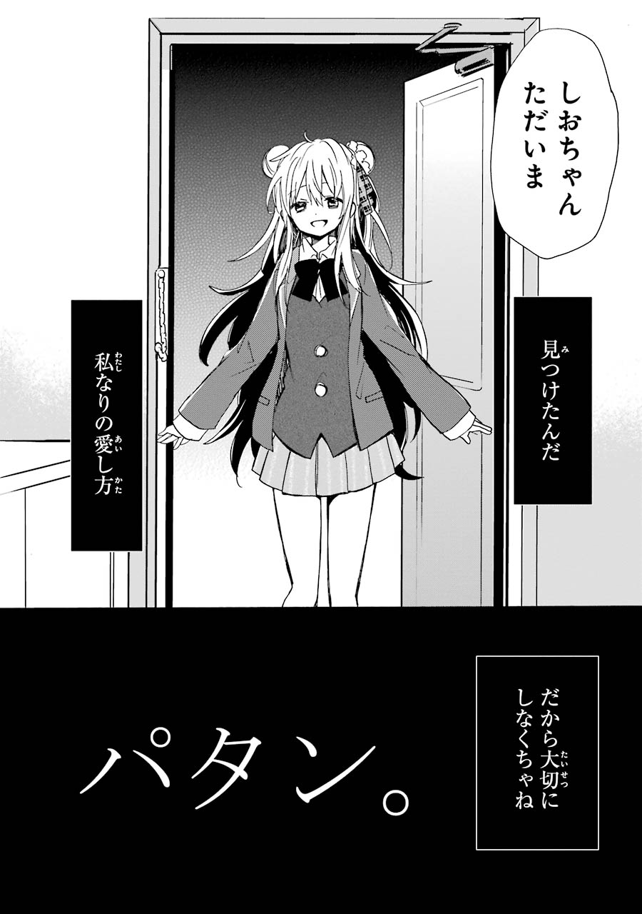 Happy Sugar Life - Chapter 7.1 - Page 72