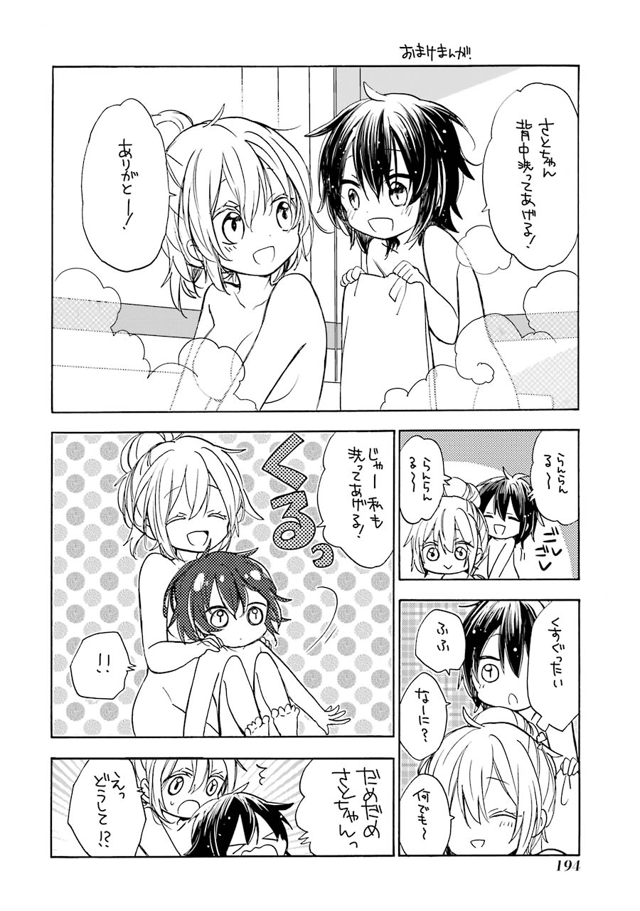 Happy Sugar Life - Chapter 7.1 - Page 74