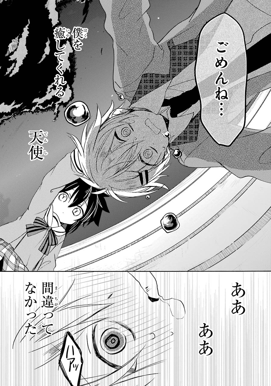 Happy Sugar Life - Chapter 7 - Page 11