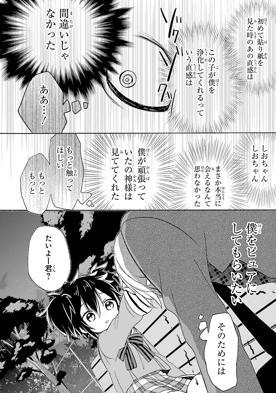 Happy Sugar Life - Chapter 7 - Page 12