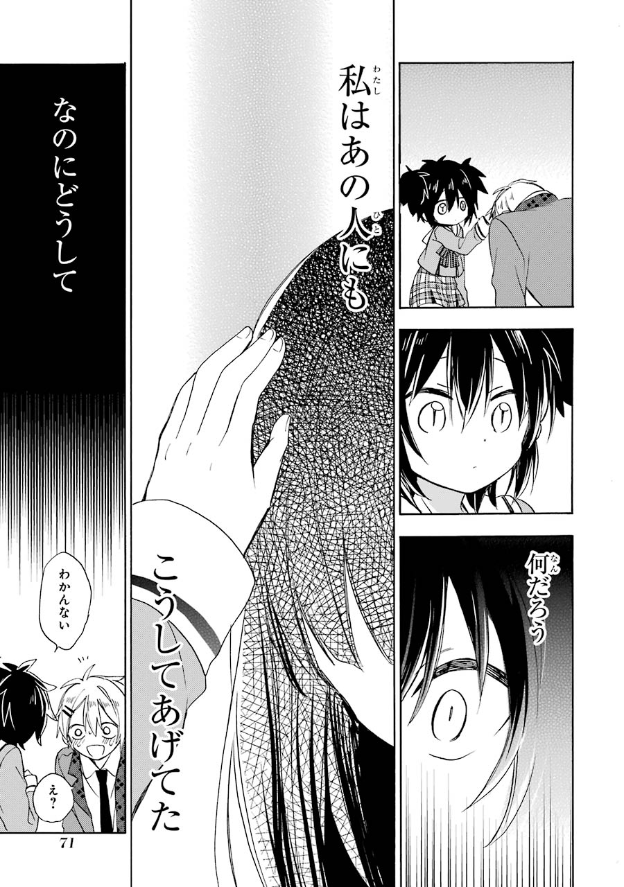 Happy Sugar Life - Chapter 7 - Page 13