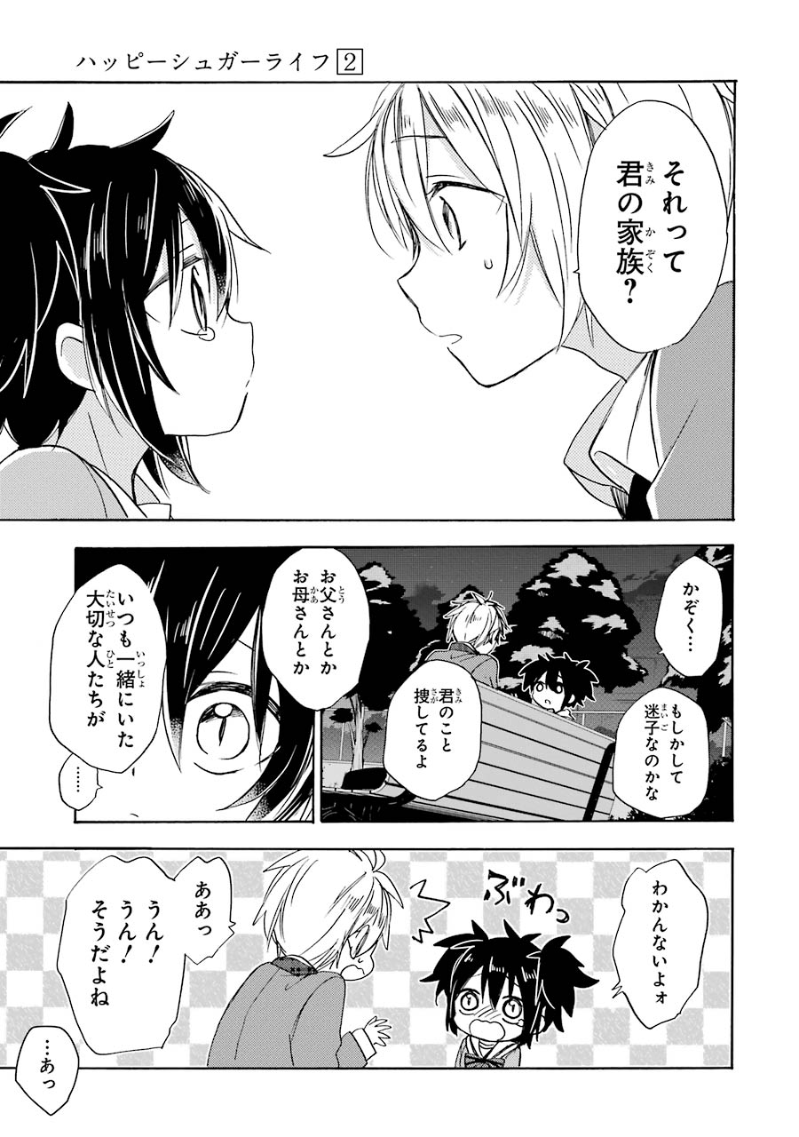 Happy Sugar Life - Chapter 7 - Page 15