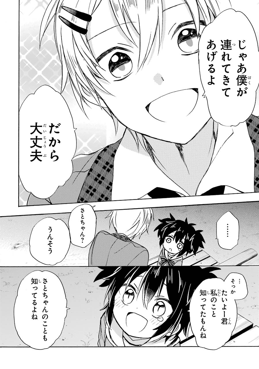 Happy Sugar Life - Chapter 7 - Page 16