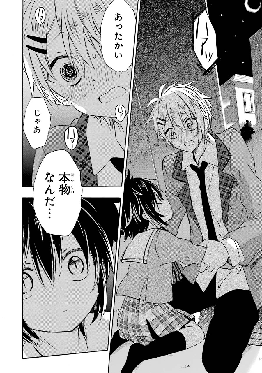 Happy Sugar Life - Chapter 7 - Page 2