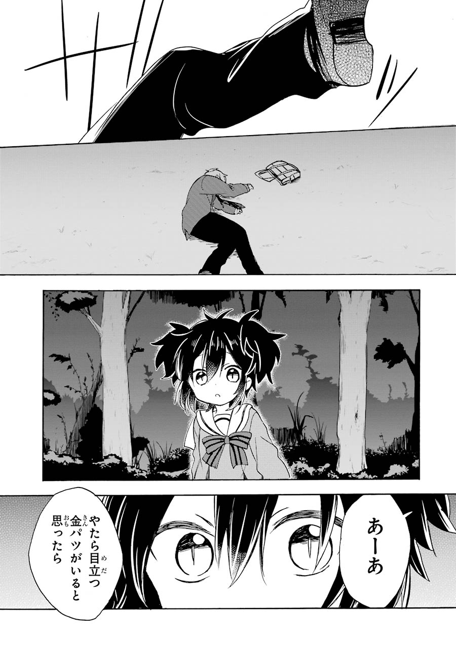 Happy Sugar Life - Chapter 7 - Page 21