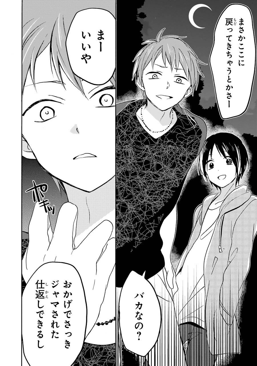 Happy Sugar Life - Chapter 7 - Page 22