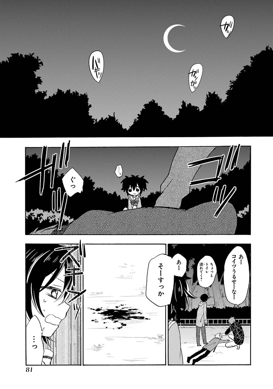 Happy Sugar Life - Chapter 7 - Page 23