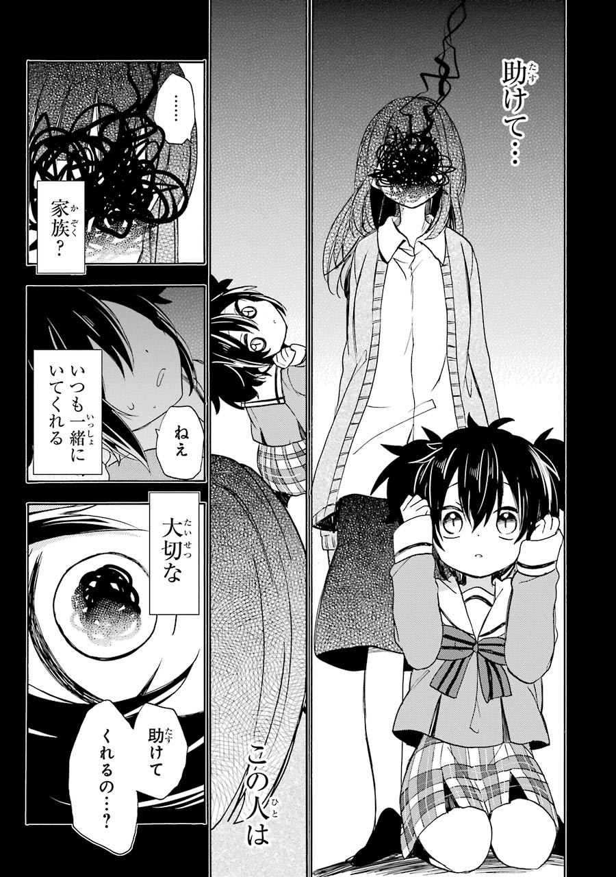 Happy Sugar Life - Chapter 7 - Page 25