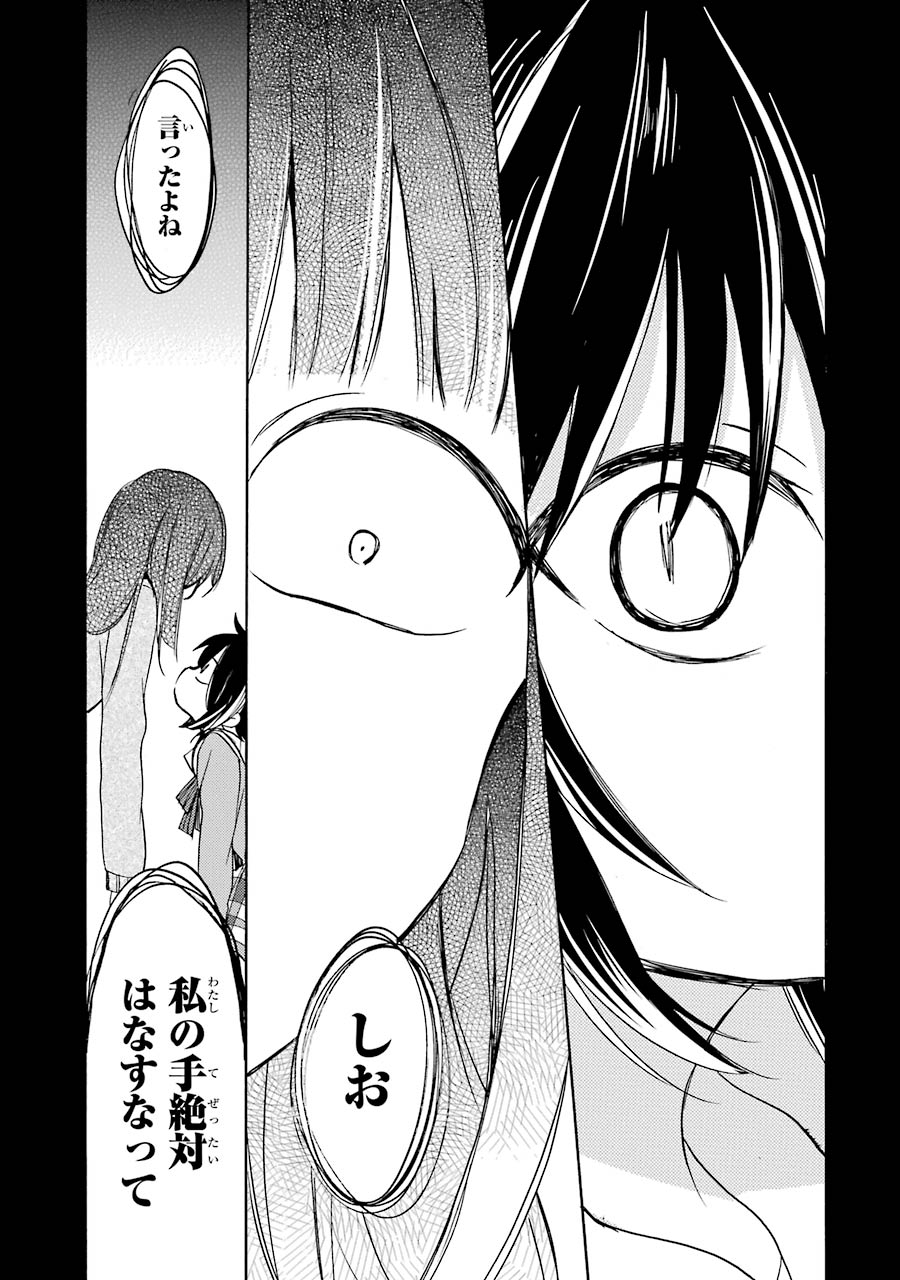 Happy Sugar Life - Chapter 7 - Page 27