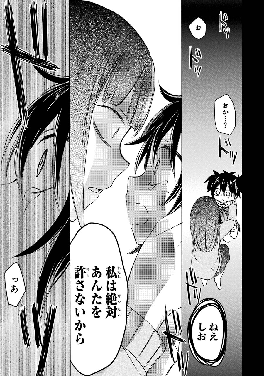 Happy Sugar Life - Chapter 7 - Page 29