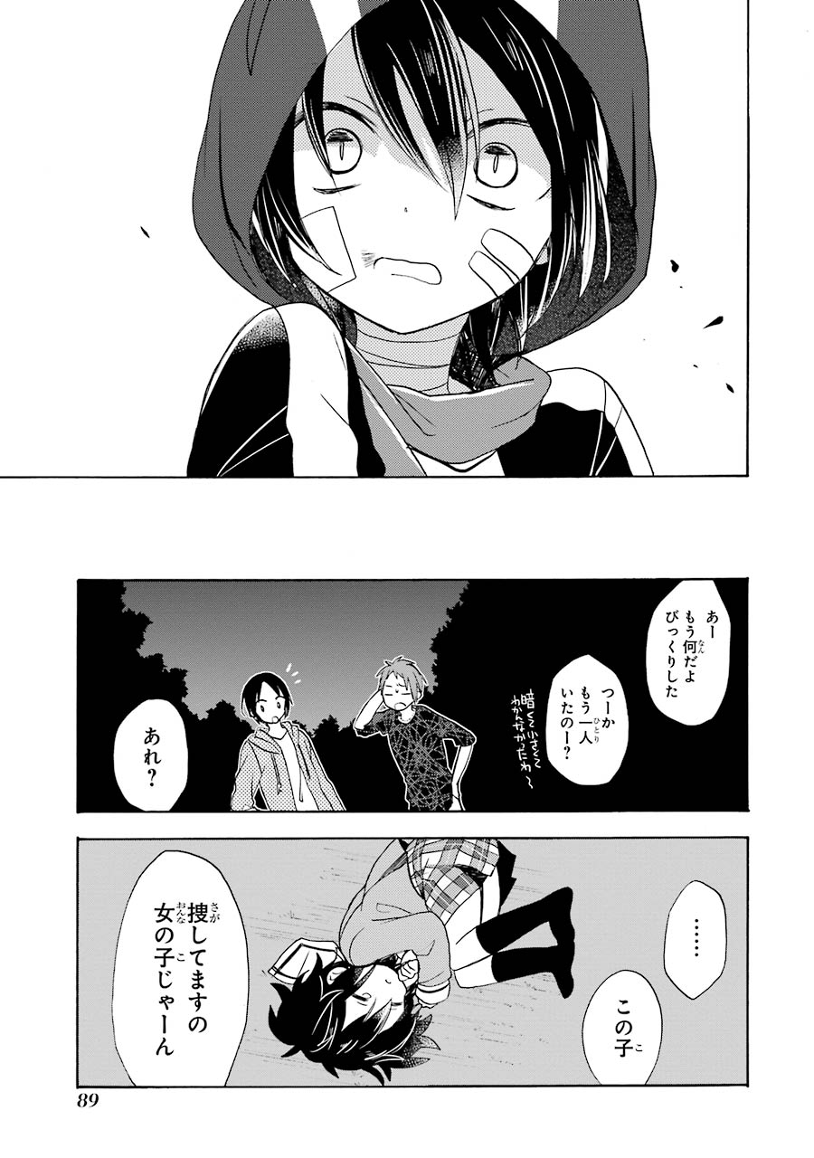 Happy Sugar Life - Chapter 7 - Page 31