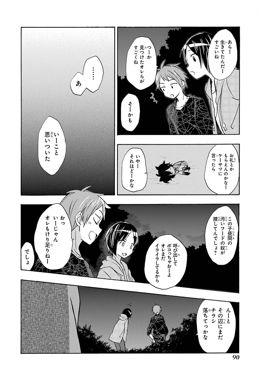 Happy Sugar Life - Chapter 7 - Page 32