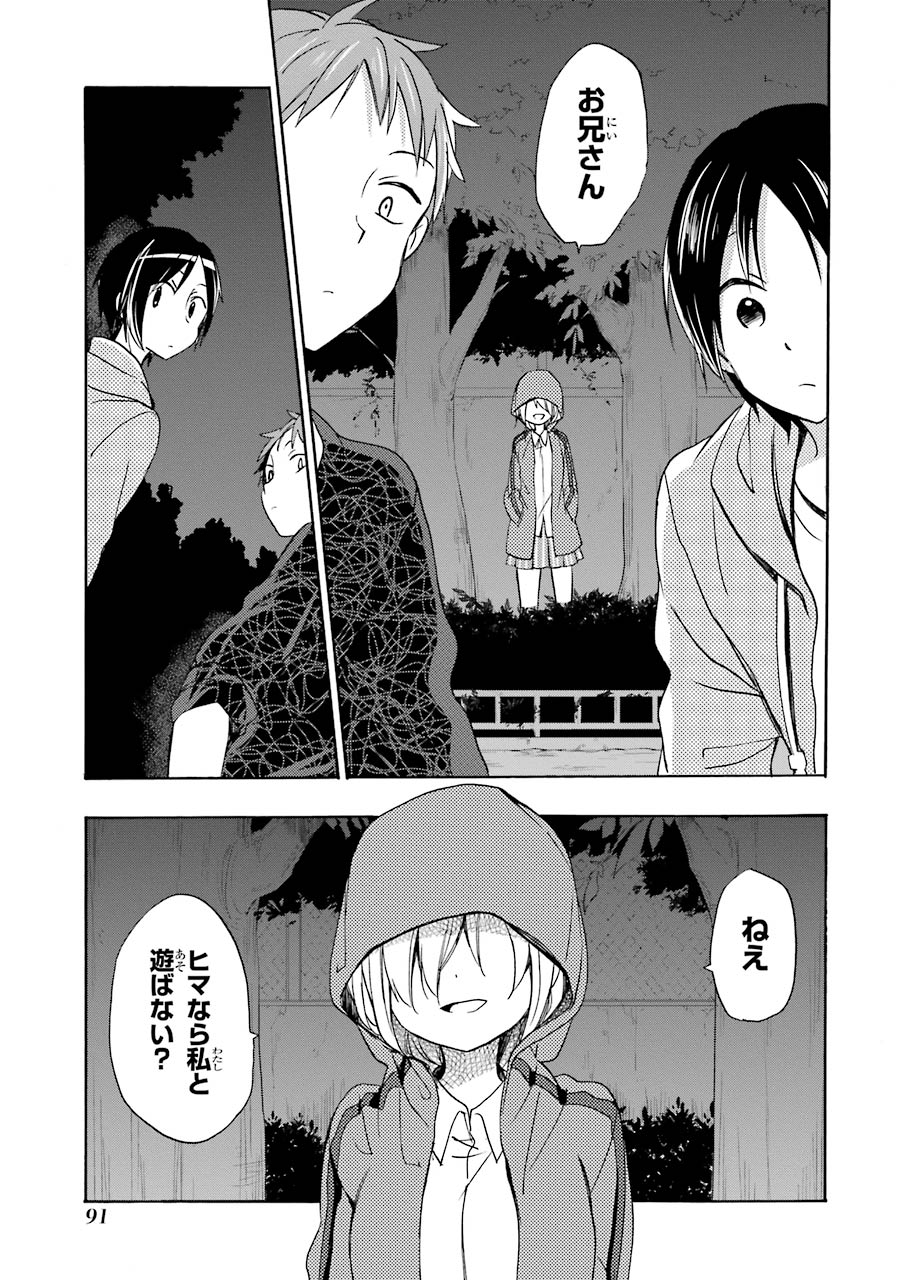 Happy Sugar Life - Chapter 7 - Page 33
