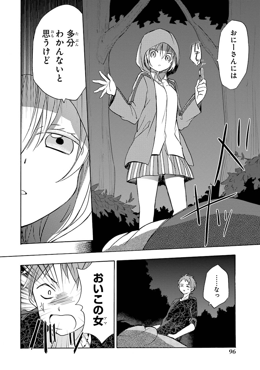 Happy Sugar Life - Chapter 7 - Page 38