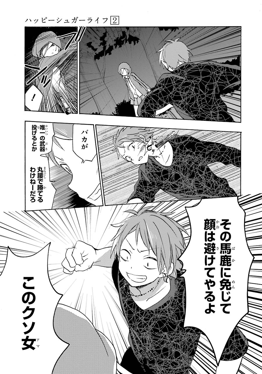 Happy Sugar Life - Chapter 7 - Page 39