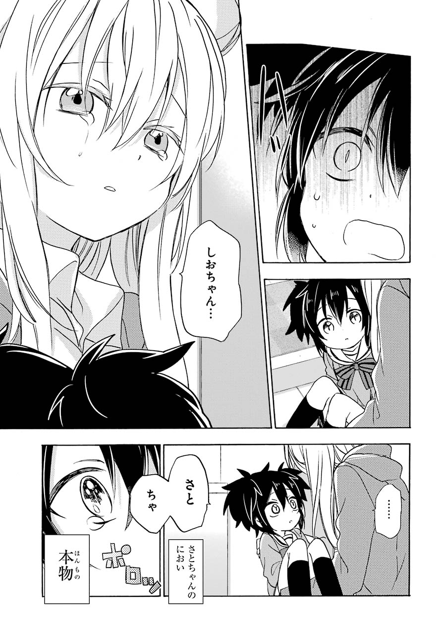 Happy Sugar Life - Chapter 7 - Page 49