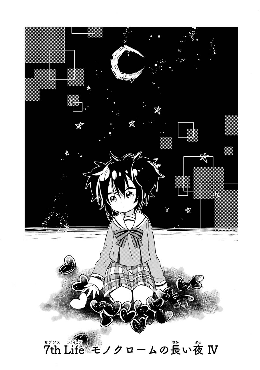 Happy Sugar Life - Chapter 7 - Page 5