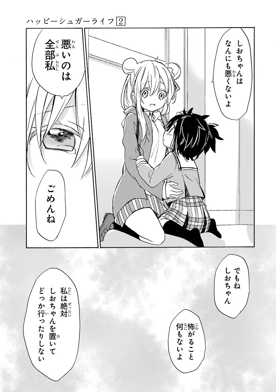 Happy Sugar Life - Chapter 7 - Page 51