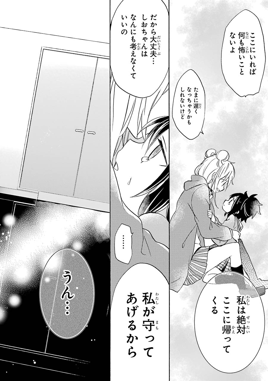 Happy Sugar Life - Chapter 7 - Page 54