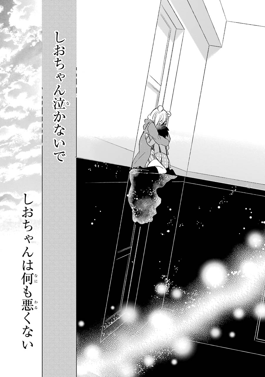 Happy Sugar Life - Chapter 7 - Page 55