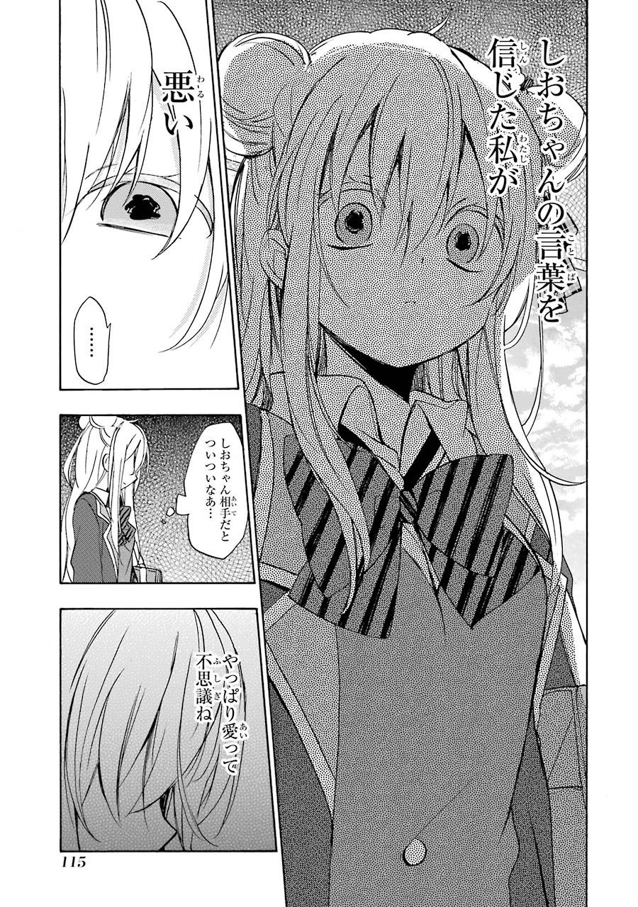 Happy Sugar Life - Chapter 7 - Page 57