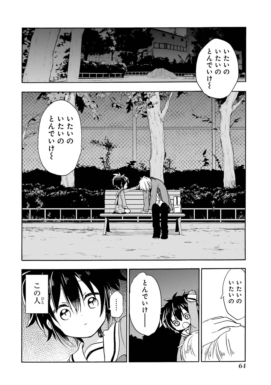 Happy Sugar Life - Chapter 7 - Page 6