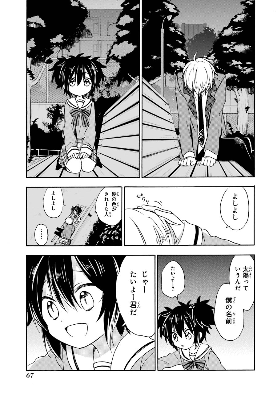 Happy Sugar Life - Chapter 7 - Page 9