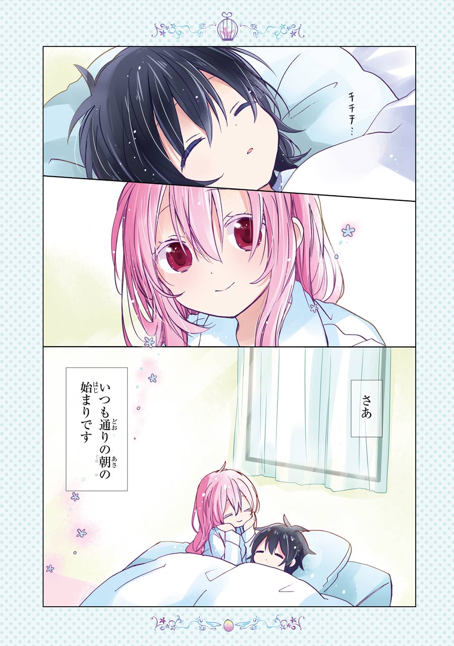 Happy Sugar Life - Chapter 8 - Page 1