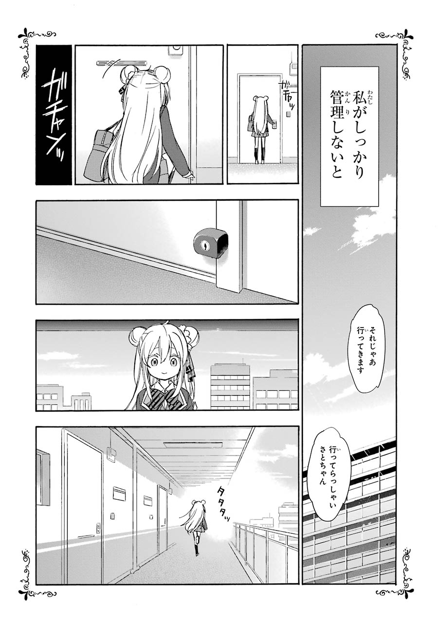 Happy Sugar Life - Chapter 8 - Page 10