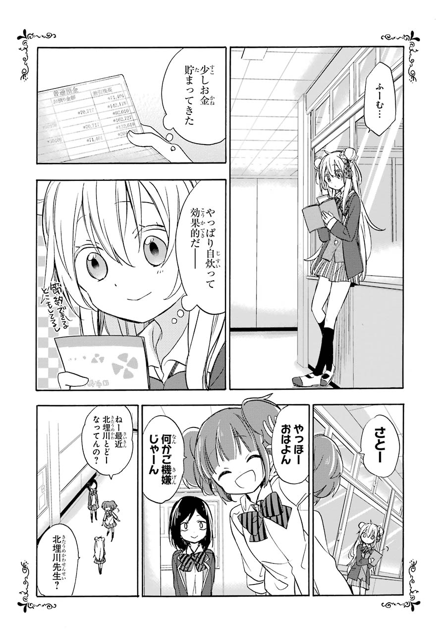 Happy Sugar Life - Chapter 8 - Page 12