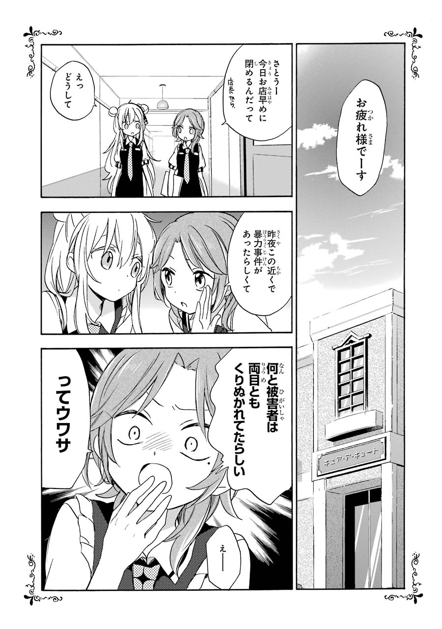 Happy Sugar Life - Chapter 8 - Page 15