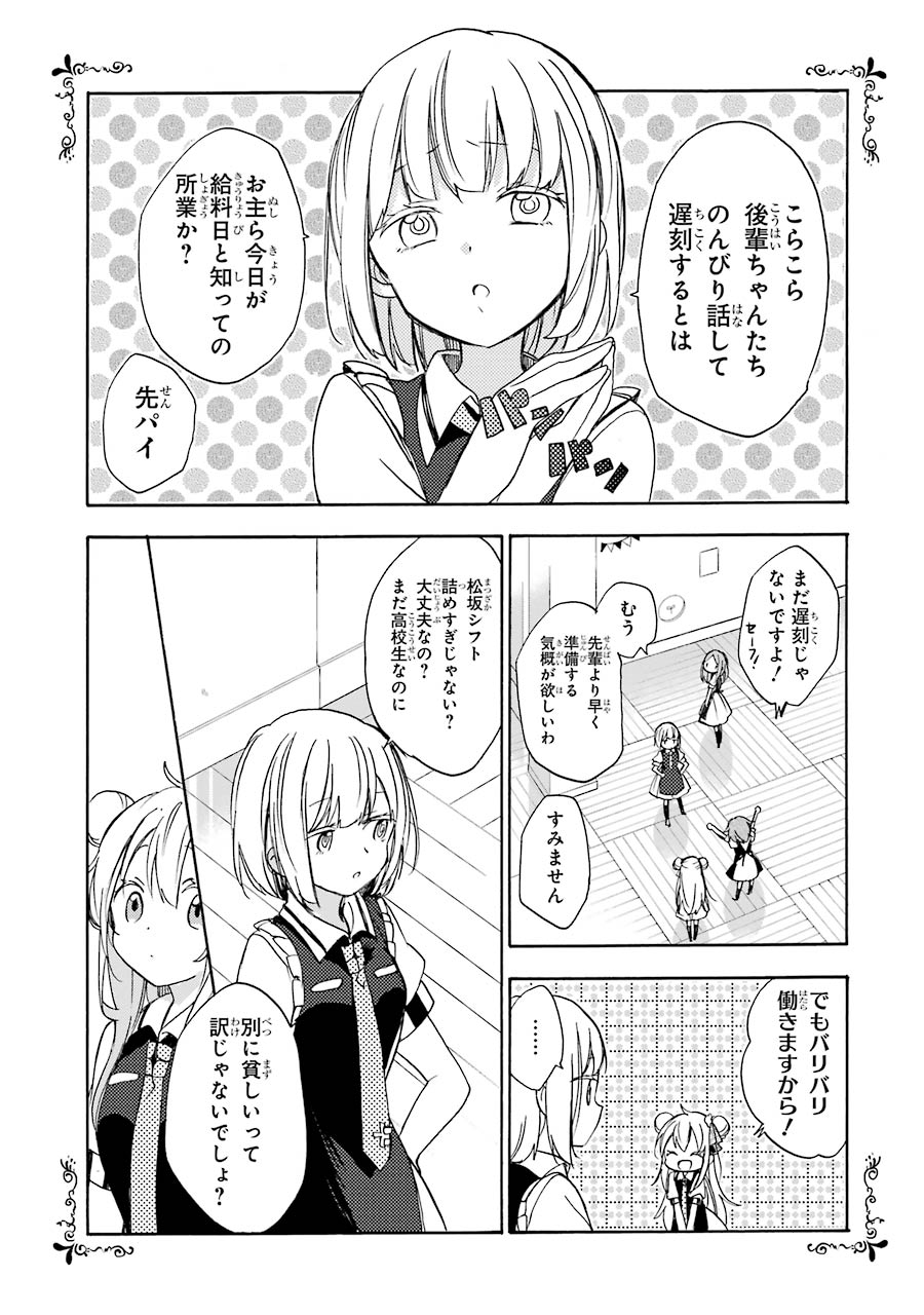 Happy Sugar Life - Chapter 8 - Page 17