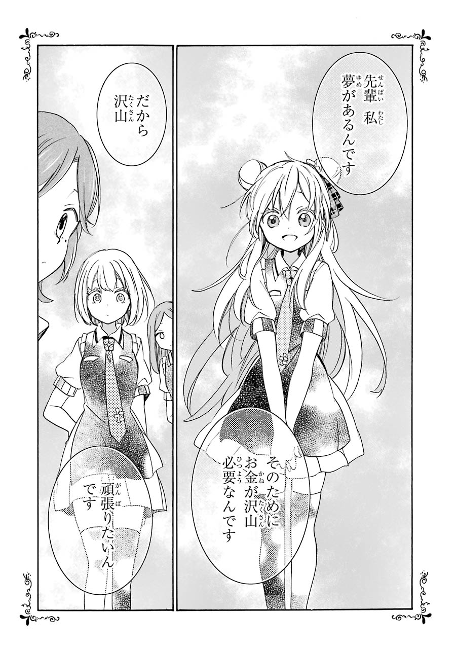 Happy Sugar Life - Chapter 8 - Page 18