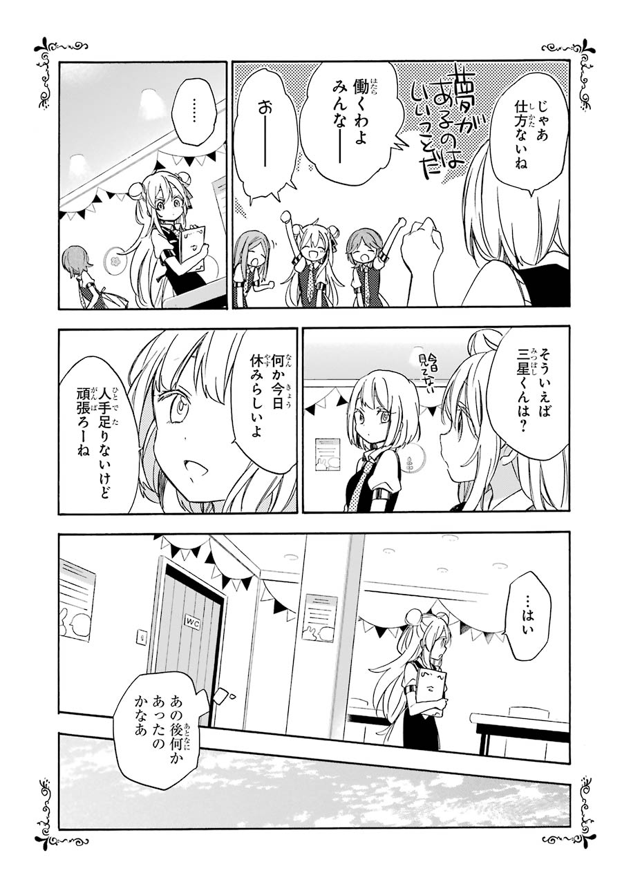 Happy Sugar Life - Chapter 8 - Page 19