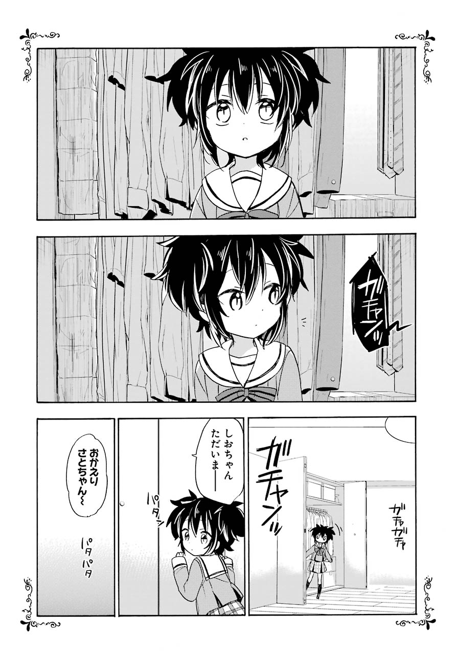 Happy Sugar Life - Chapter 8 - Page 20