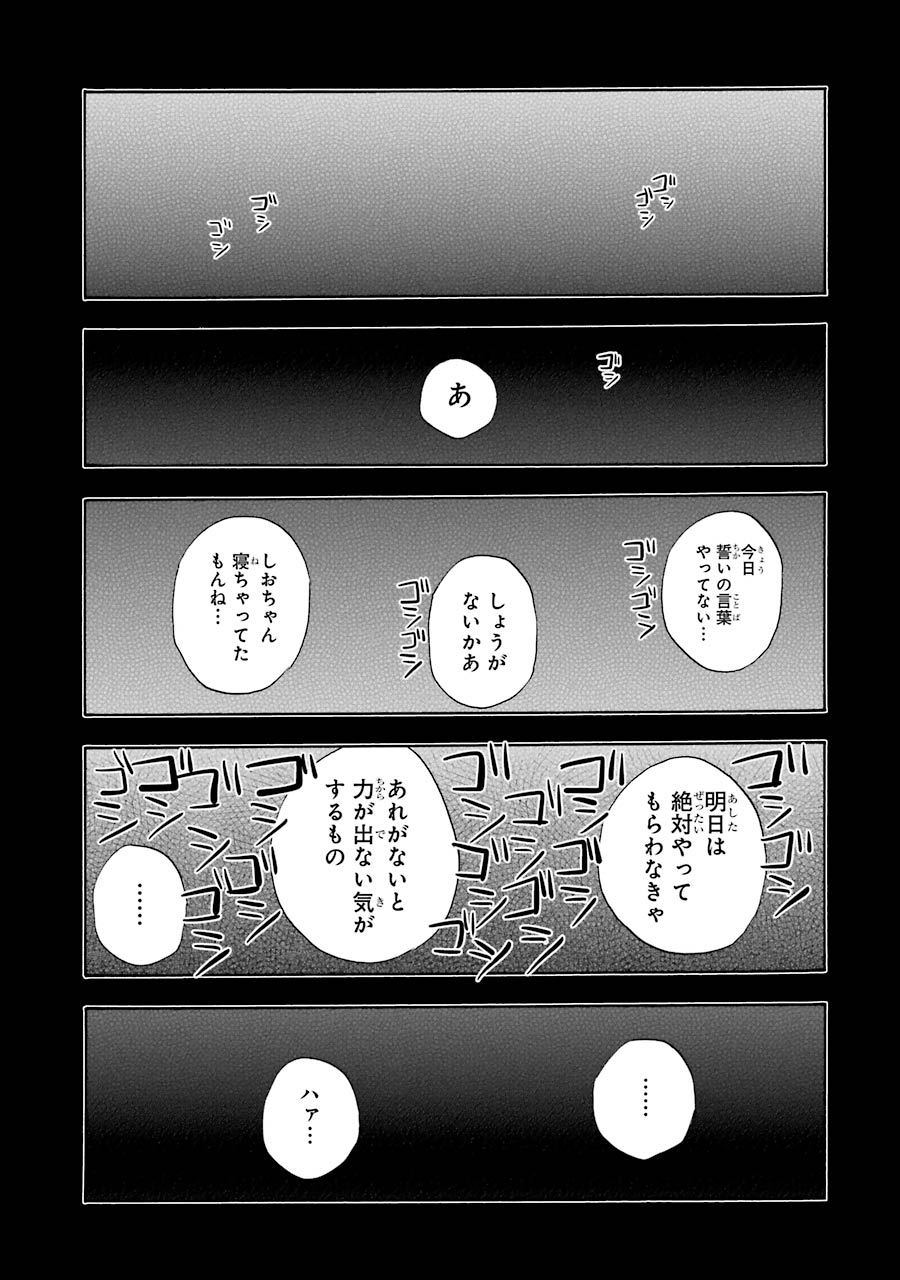 Happy Sugar Life - Chapter 8 - Page 25