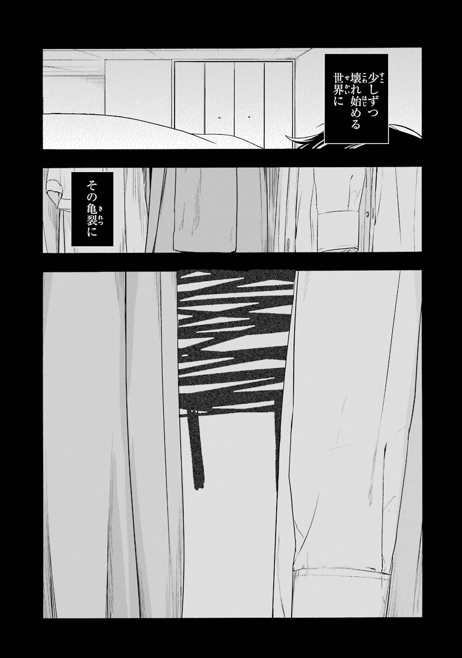 Happy Sugar Life - Chapter 8 - Page 29