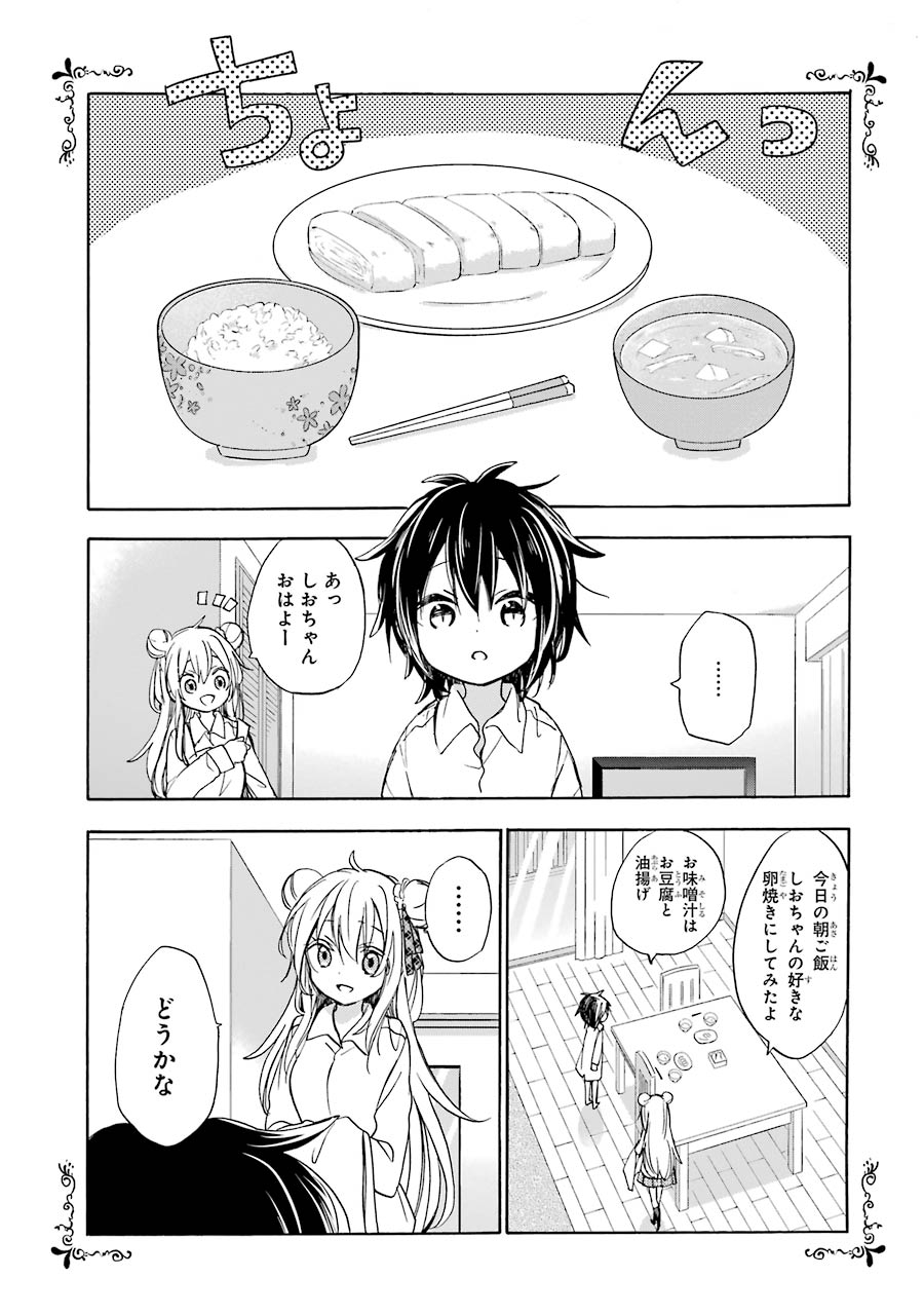 Happy Sugar Life - Chapter 8 - Page 3