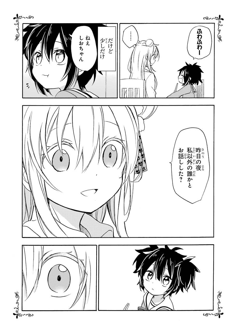Happy Sugar Life - Chapter 8 - Page 5