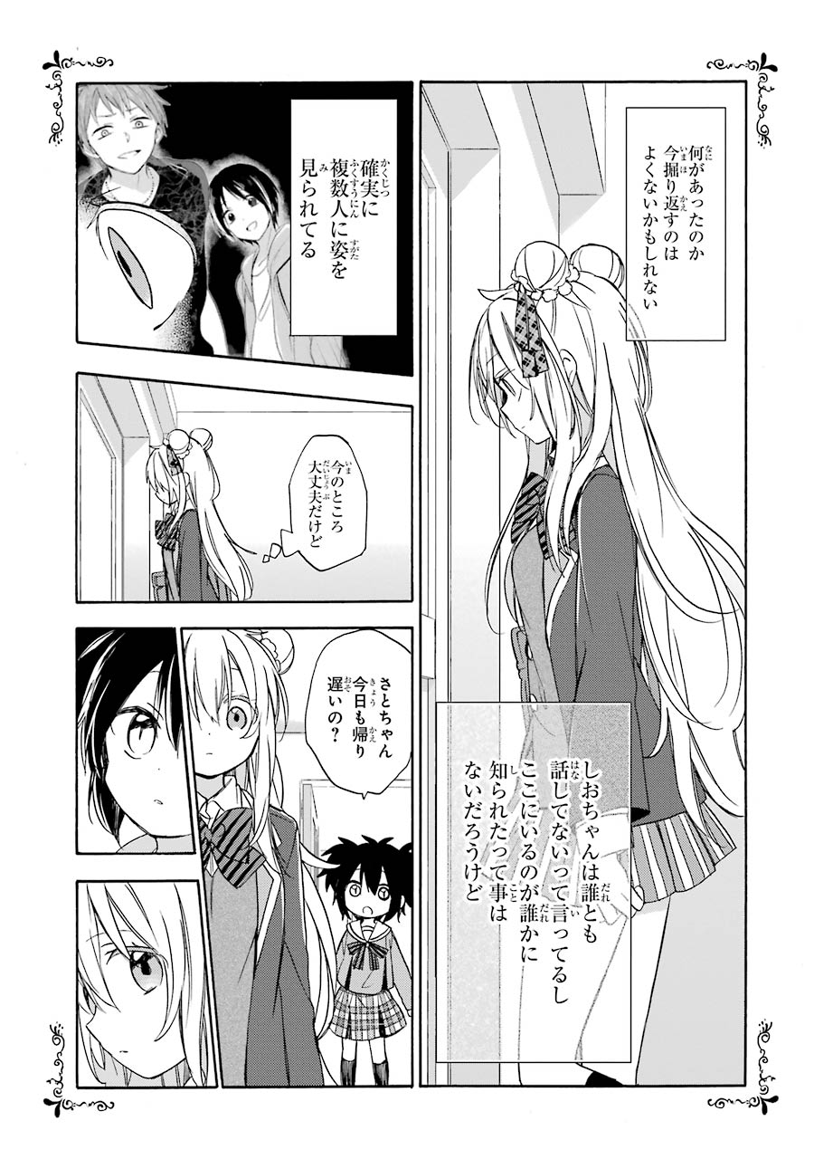 Happy Sugar Life - Chapter 8 - Page 7