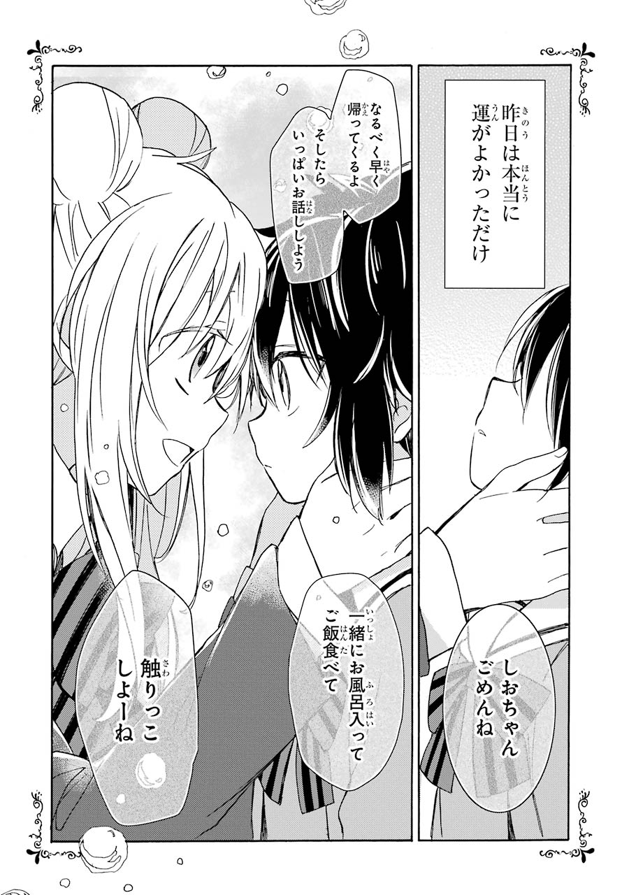 Happy Sugar Life - Chapter 8 - Page 8