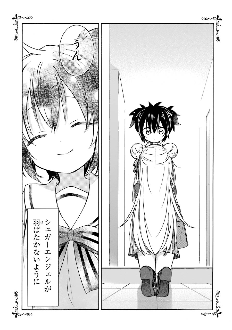 Happy Sugar Life - Chapter 8 - Page 9