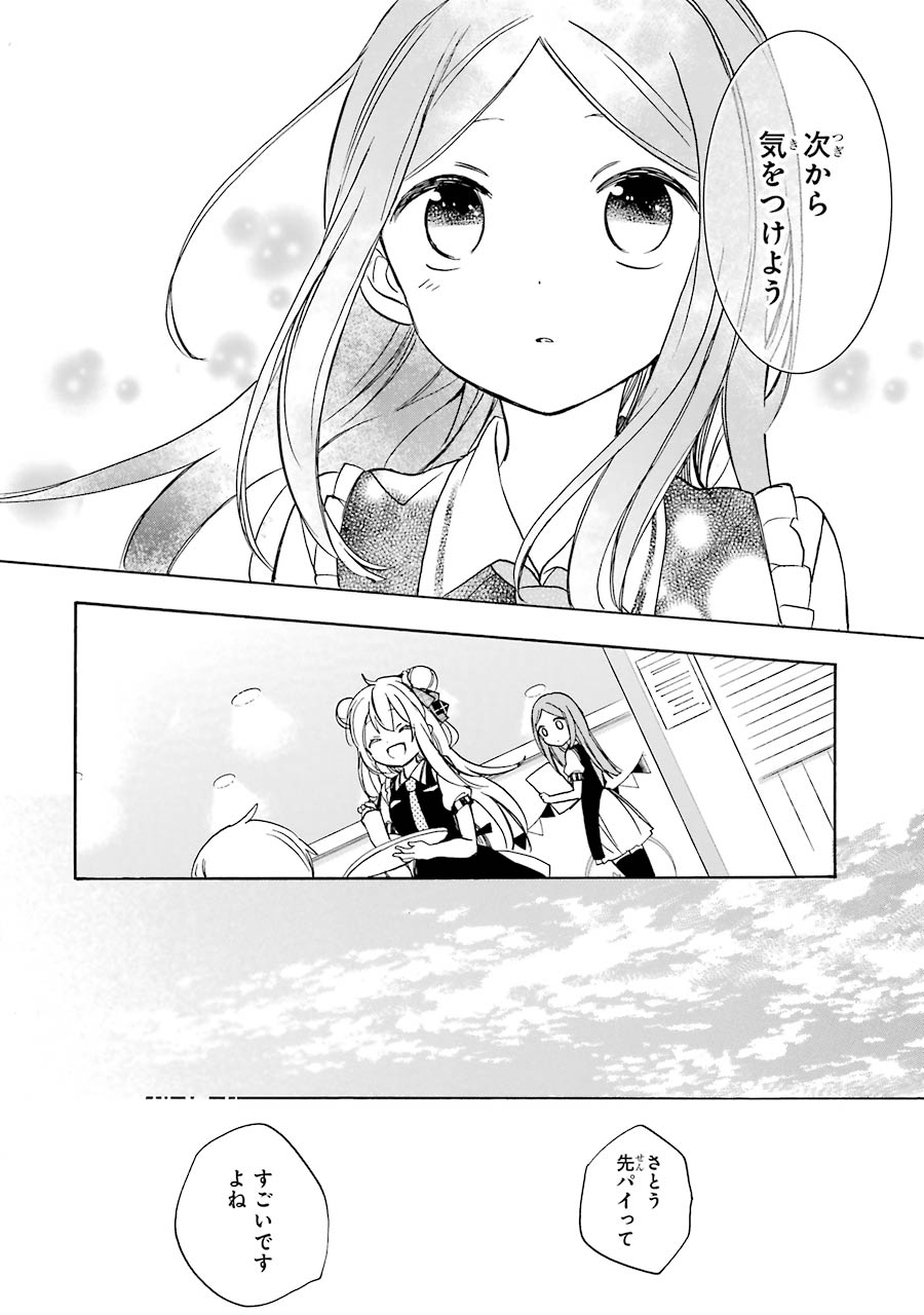Happy Sugar Life - Chapter 9 - Page 12