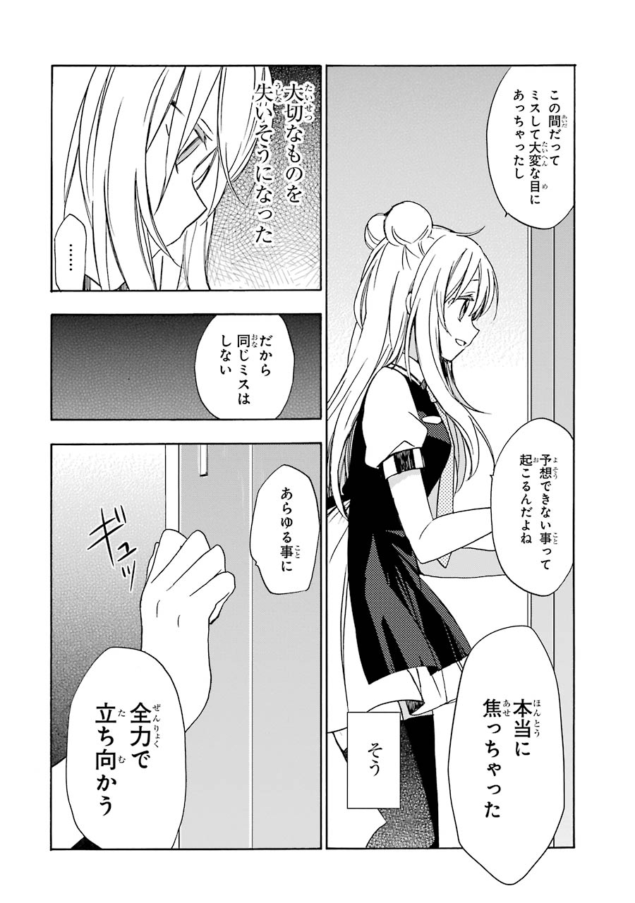 Happy Sugar Life - Chapter 9 - Page 14