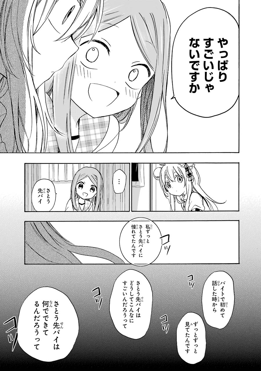 Happy Sugar Life - Chapter 9 - Page 15