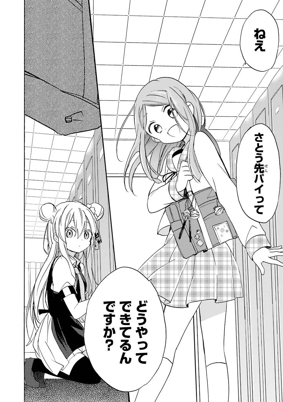 Happy Sugar Life - Chapter 9 - Page 16