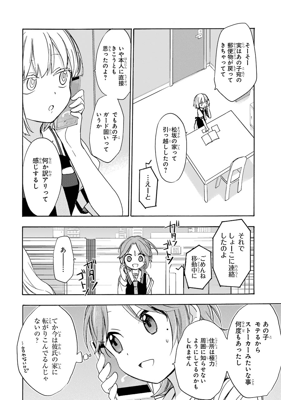 Happy Sugar Life - Chapter 9 - Page 18